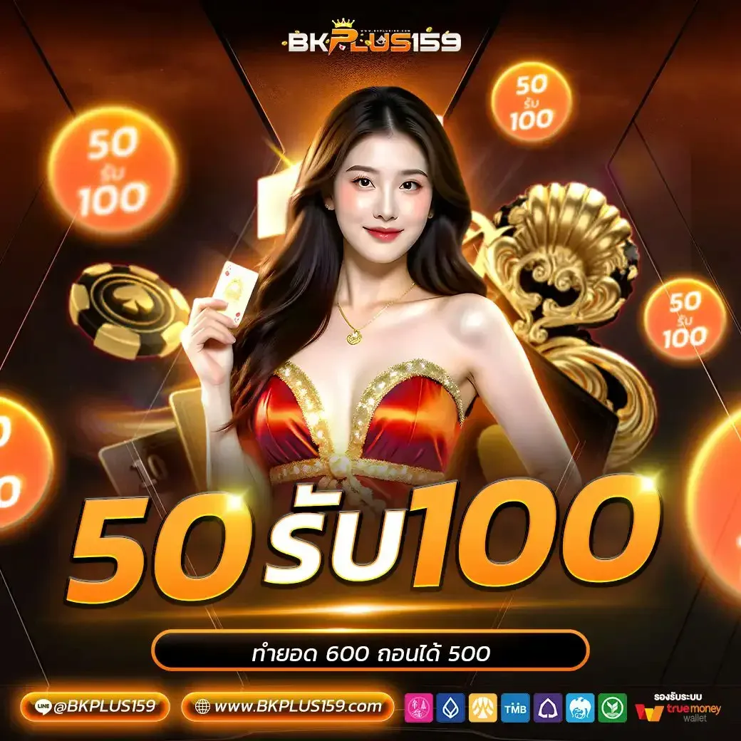 bkplus159 โปรโมชั่น