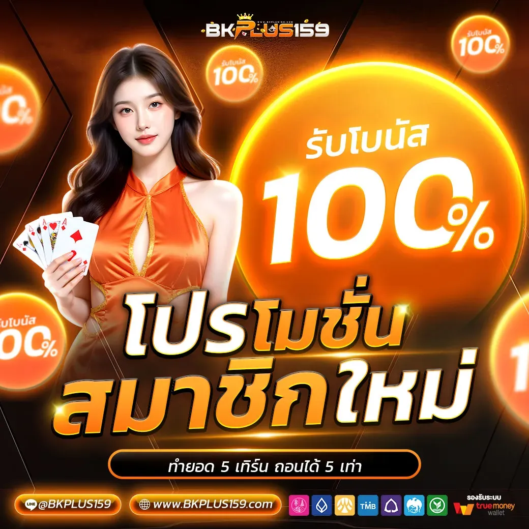 bkplus159 โปรโมชั่น